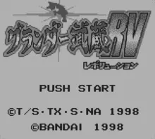 Image n° 1 - screenshots  : Gurander Musashi RV